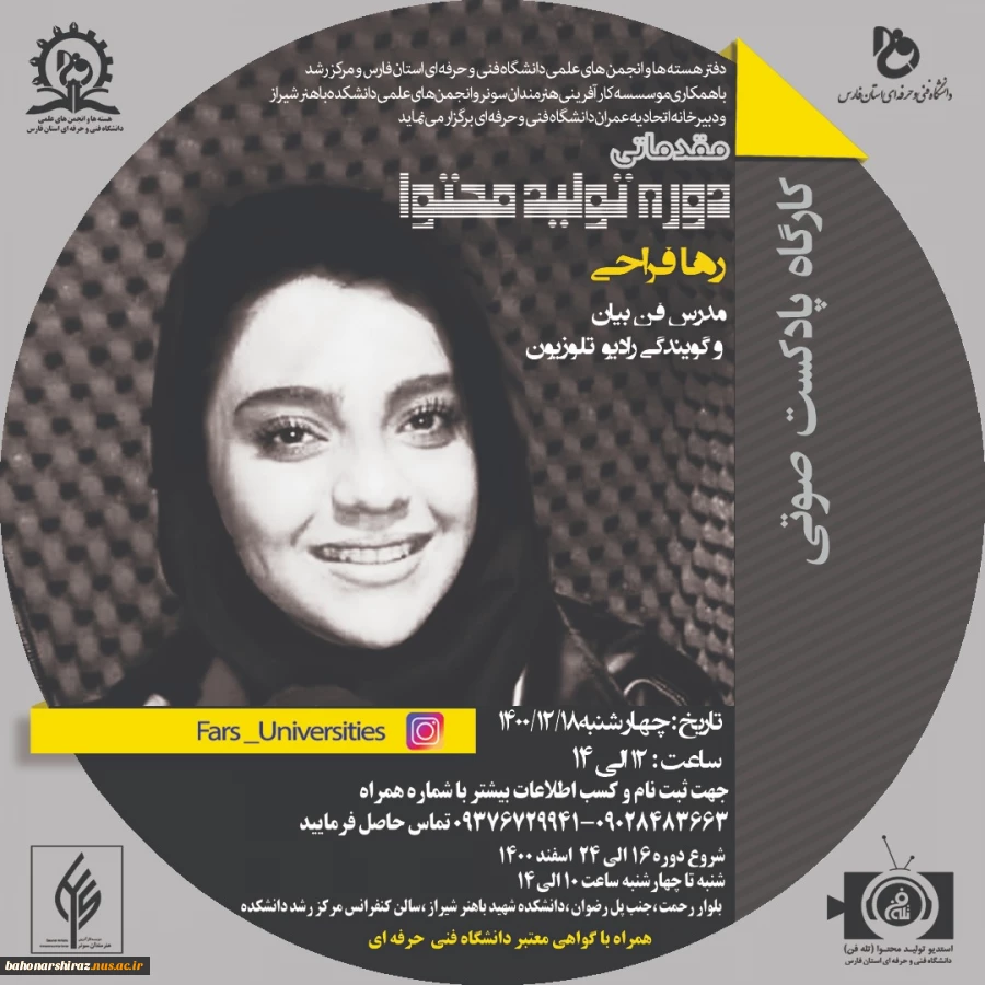 فرصت استثنایی آموزش تولید محتوا 8