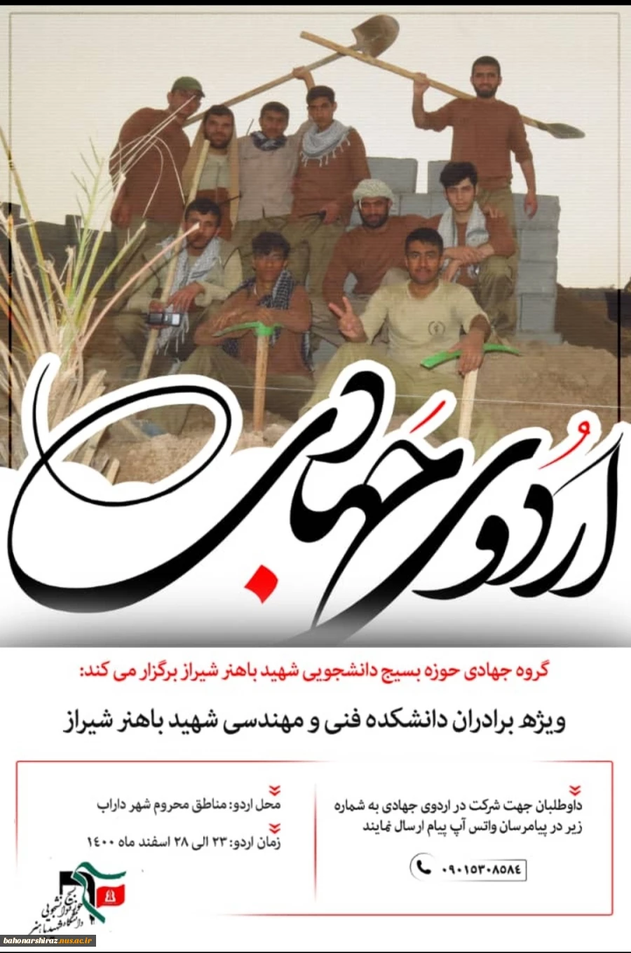 اردوی جهادی ویژه دانشجویان 2