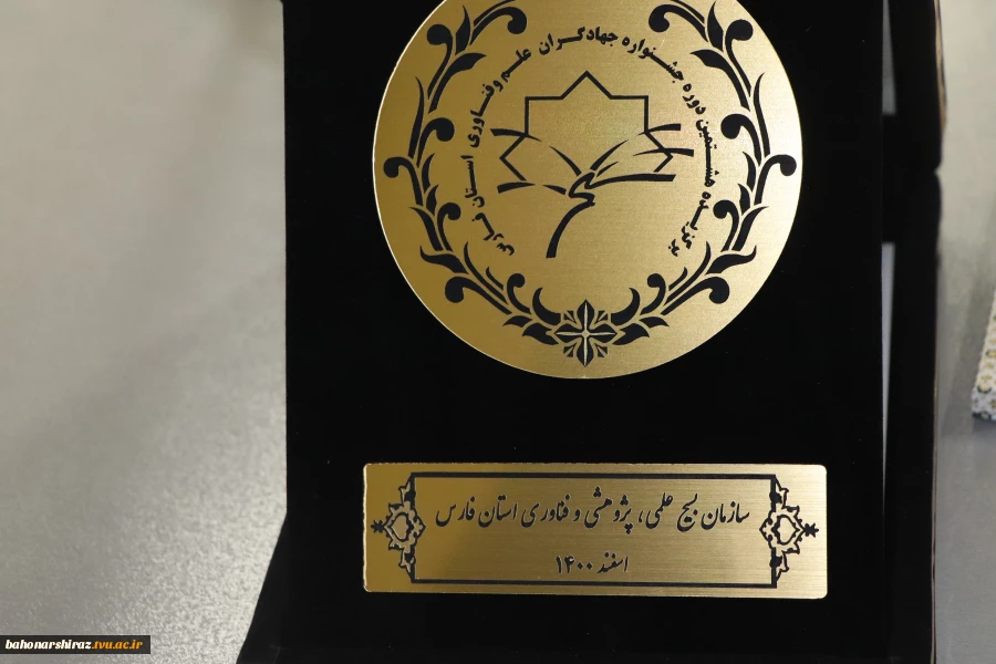 جشنواره جهادگران علم و فناوری  2