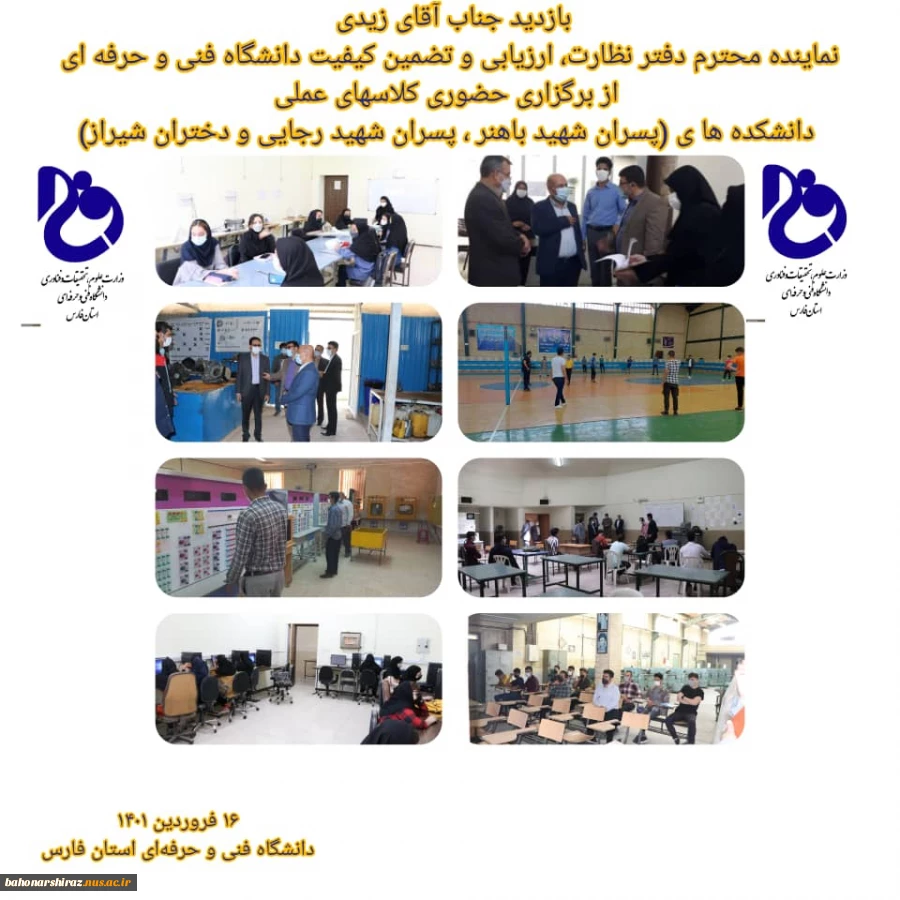 گزارش تصویری  بازدید ناظرین سازمان مرکزی از  برگزاری کلاس های حضوری  2