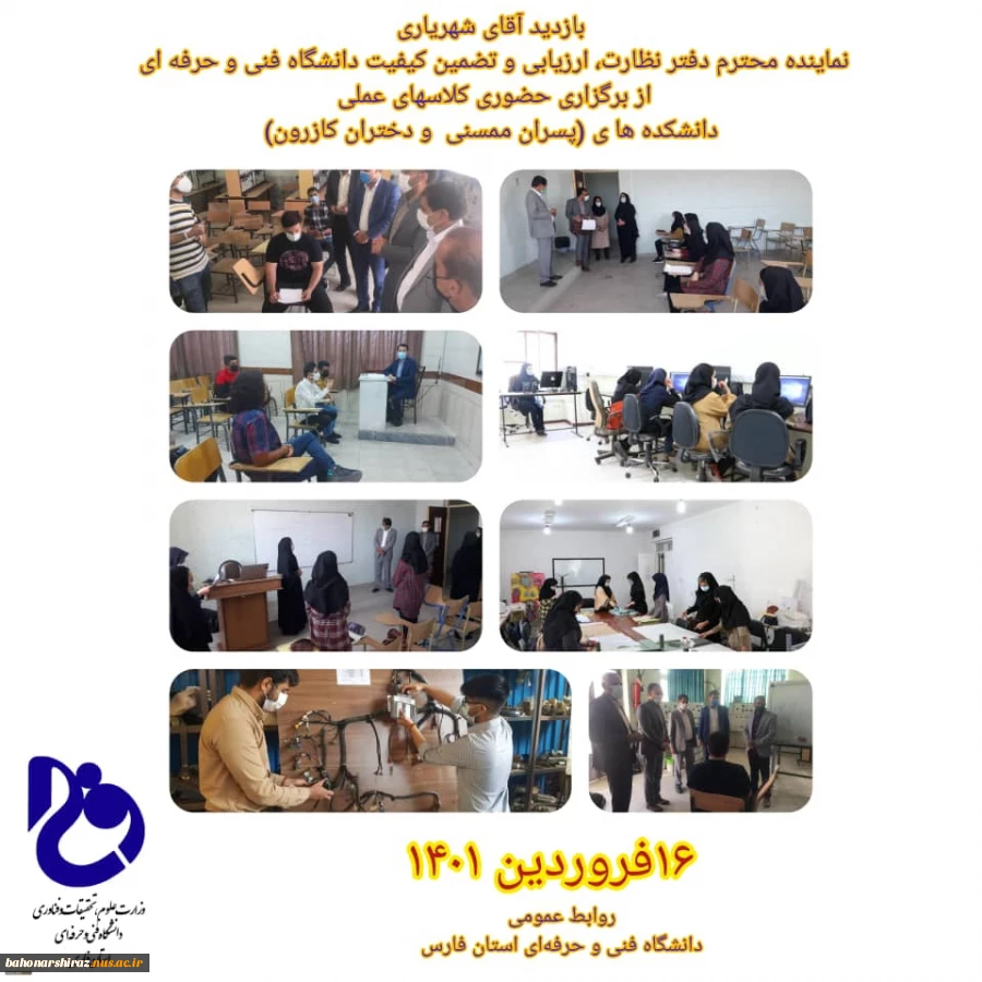 گزارش تصویری  بازدید ناظرین سازمان مرکزی از  برگزاری کلاس های حضوری  3