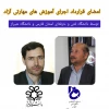 امضای قرارداداجرای آموزش های مهارتی 
 بین دانشگاه فنی و حرفه ای استان فارس و دانشگاه شیراز  
 2