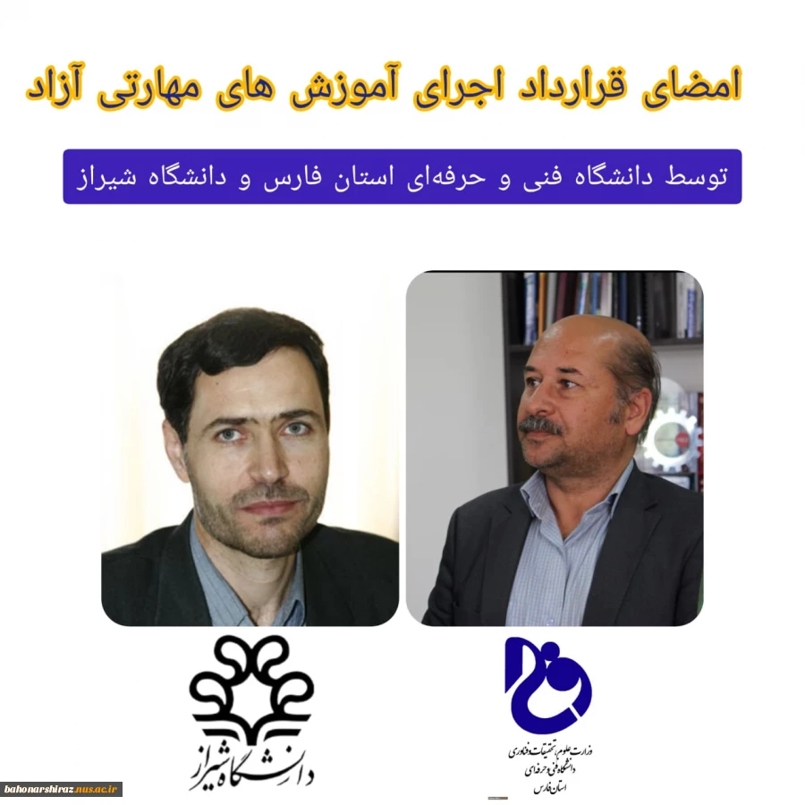 امضای قرارداداجرای آموزش های مهارتی 
 بین دانشگاه فنی و حرفه ای استان فارس و دانشگاه شیراز  
 2