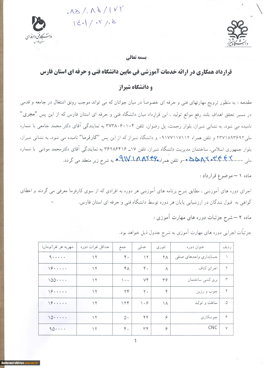 امضای قرارداداجرای آموزش های مهارتی 
 بین دانشگاه فنی و حرفه ای استان فارس و دانشگاه شیراز 2