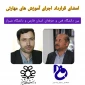 امضای قرارداداجرای آموزش های مهارتی 
 بین دانشگاه فنی و حرفه ای استان فارس و دانشگاه شیراز