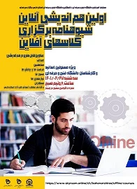 وبینار اولین هم اندیشی آموزش های آفلاین دانشگاه فنی و حرفه ای 2