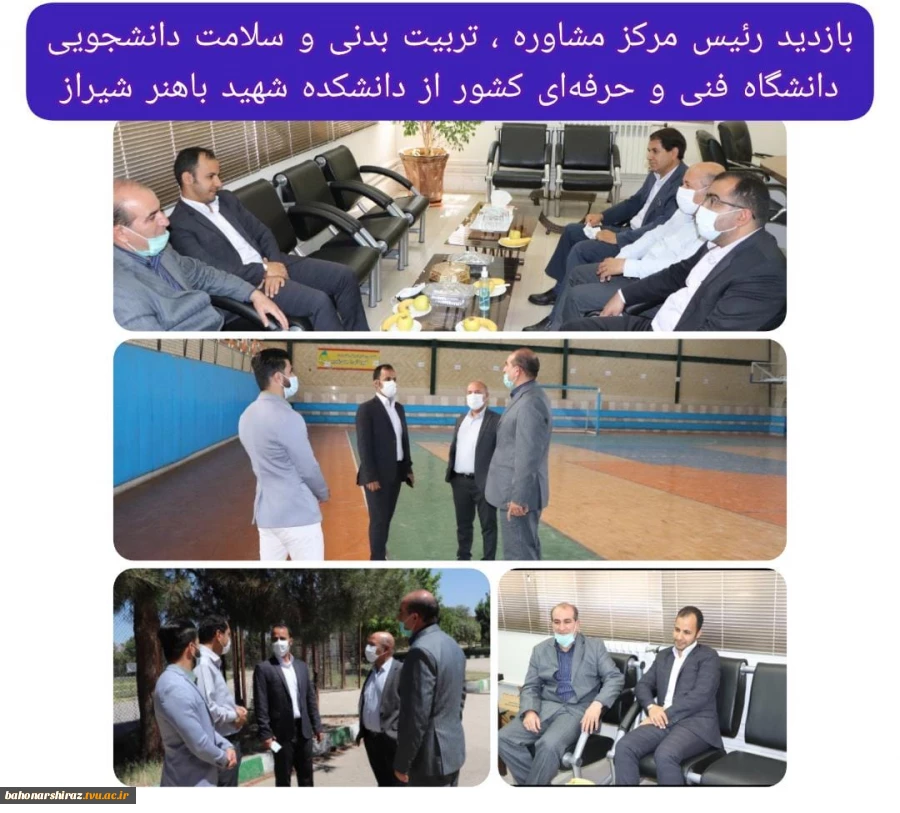 بازدید رئیس مرکز مشاوره، تربیت بدنی و سلامت دانشجویی دانشگاه فنی و حرفه ای کشور
از دانشکده فنی و حرفه ای شهید باهنر شیراز 2