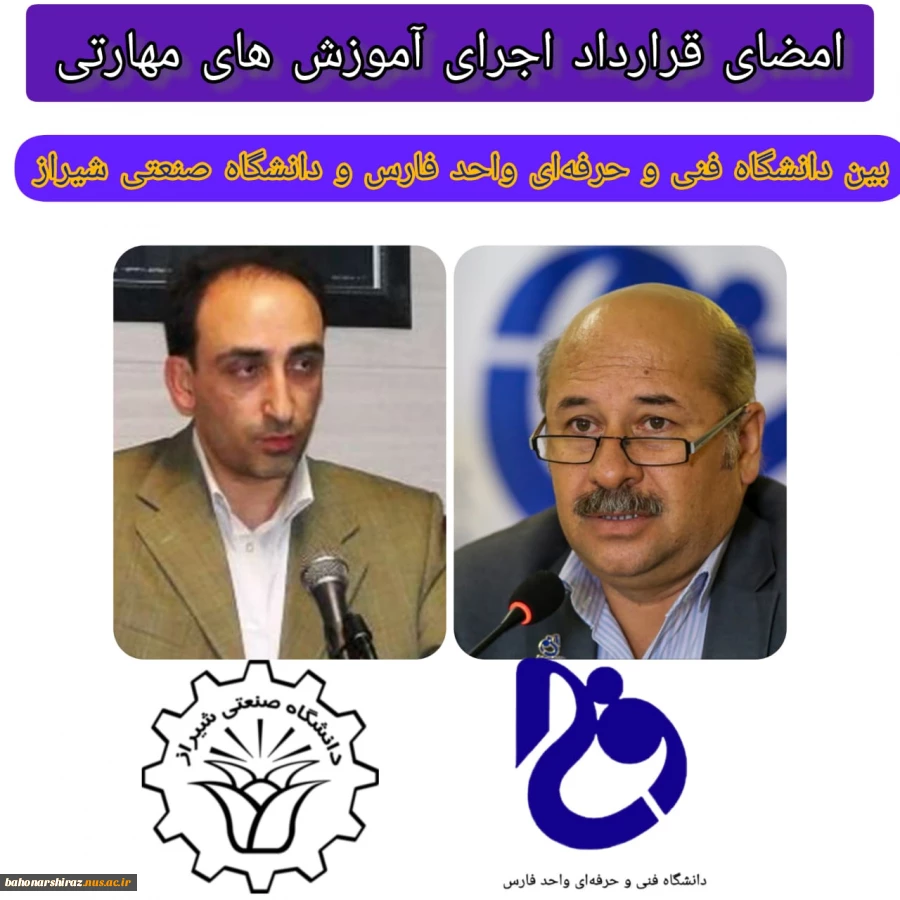 امضا قرارداد اجرای آموزش‌های مهارتی بین 
دانشگاه فنی و حرفه‌ای واحد فارس و دانشگاه صنعتی شیراز  2