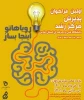 اولین فراخوان پذیرش مرکز رشد دانشگاه فنی و حرفه ای استان فارس 2