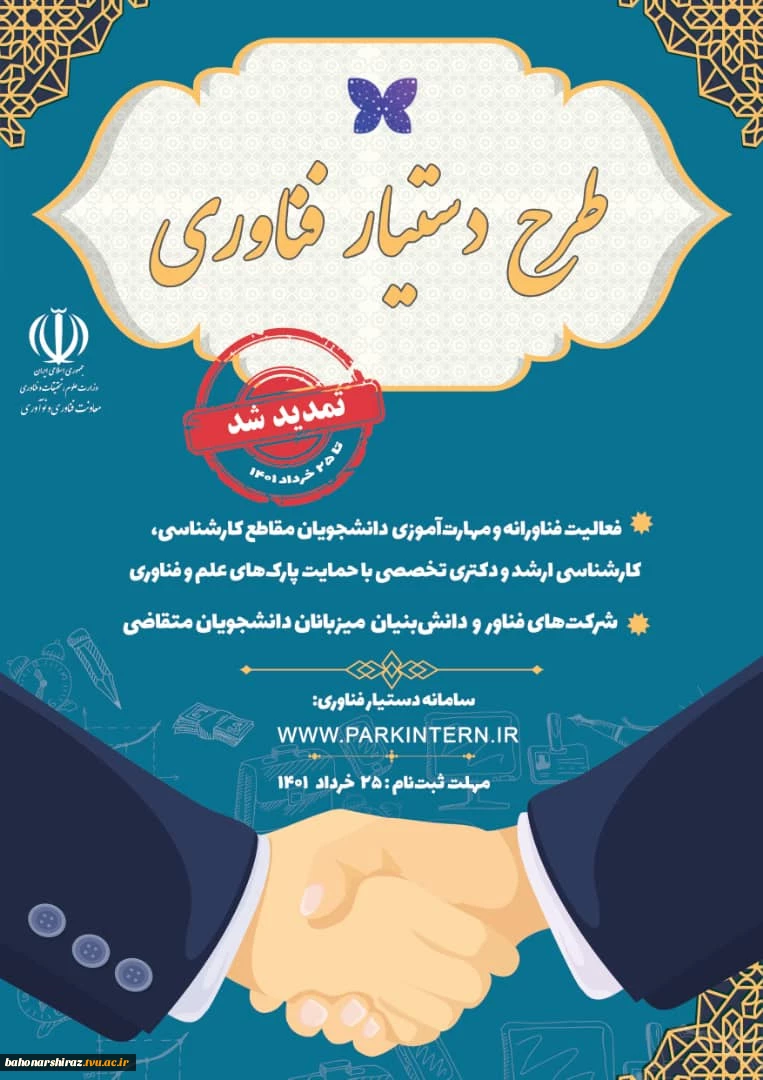 طرح دستیار فناوری 3