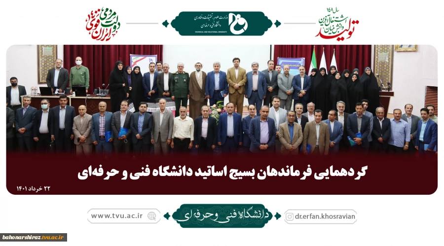 دکتر خسرویان در گردهمایی فرماندهان بسیج اساتید دانشگاه فنی و حرفه‌ای: 2