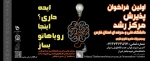 اولین فراخوان مرکز رشد دانشگاه فنی و حرفه ای استان فارس 2