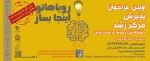 تمدید پذیرش مرکز رشد 2