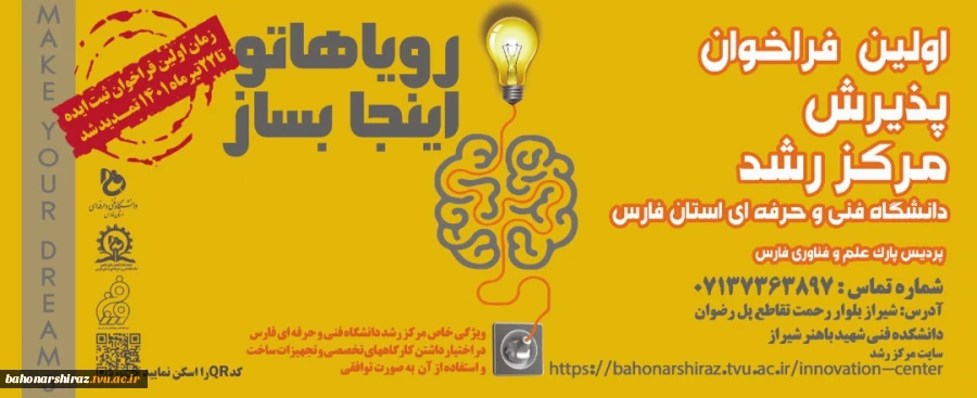 تمدید پذیرش مرکز رشد 2