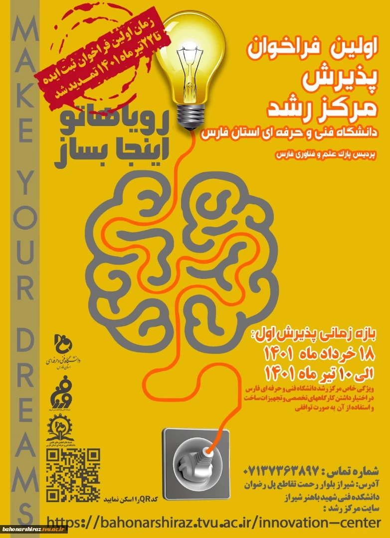 تمدید پذیرش مرکز رشد 2