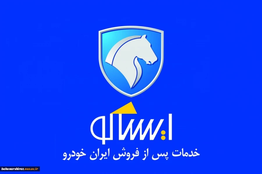 خرید قطعات و دریافت خدمات (ایساکو کارت)
ویژه پرسنل محترم دانشگاه فنی و حرفه ای استان فارس  2