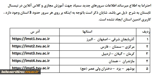 قابل توجه دانشجویان ترم تابستان جهت برگزاری کلاس ها 2