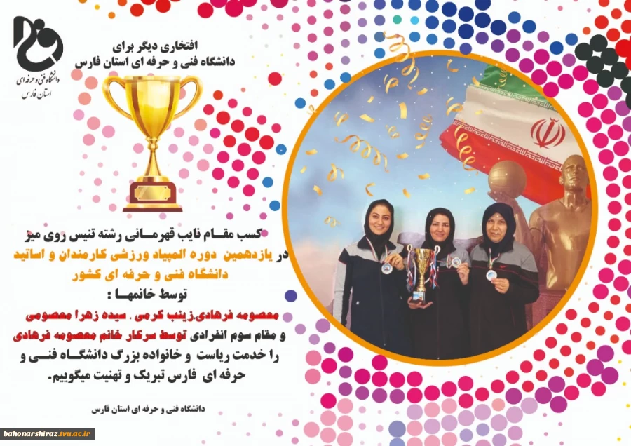 کسب مقام نایب قهرمانی تنیس روی میز  2