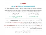 اطلاعیه مهم معاونت دانشجویی و فرهنگی در خصوص (سلف سرویس و خوابگاه دانشجویی)  2