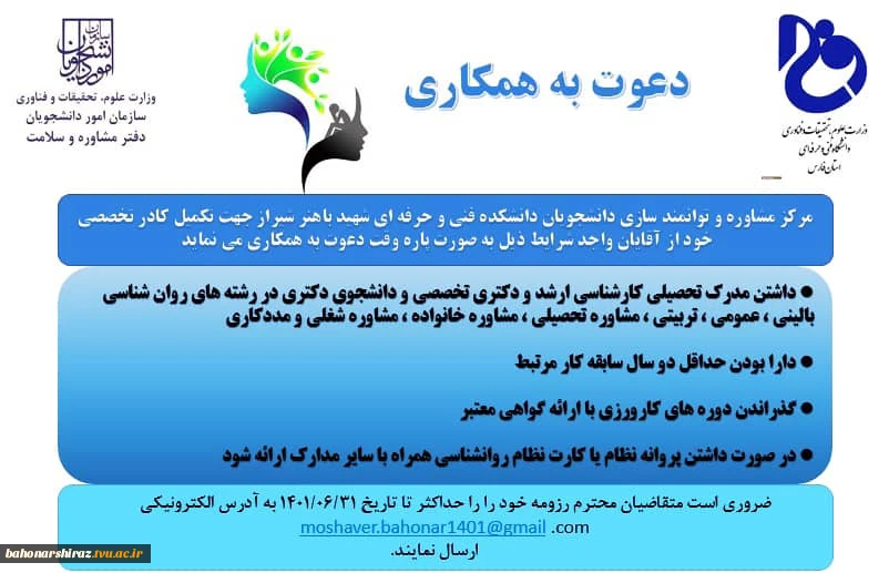 دعوت به همکاری  2