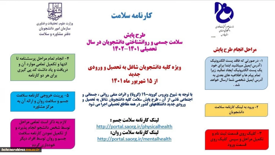 پایش سلامت جسم و روان 2