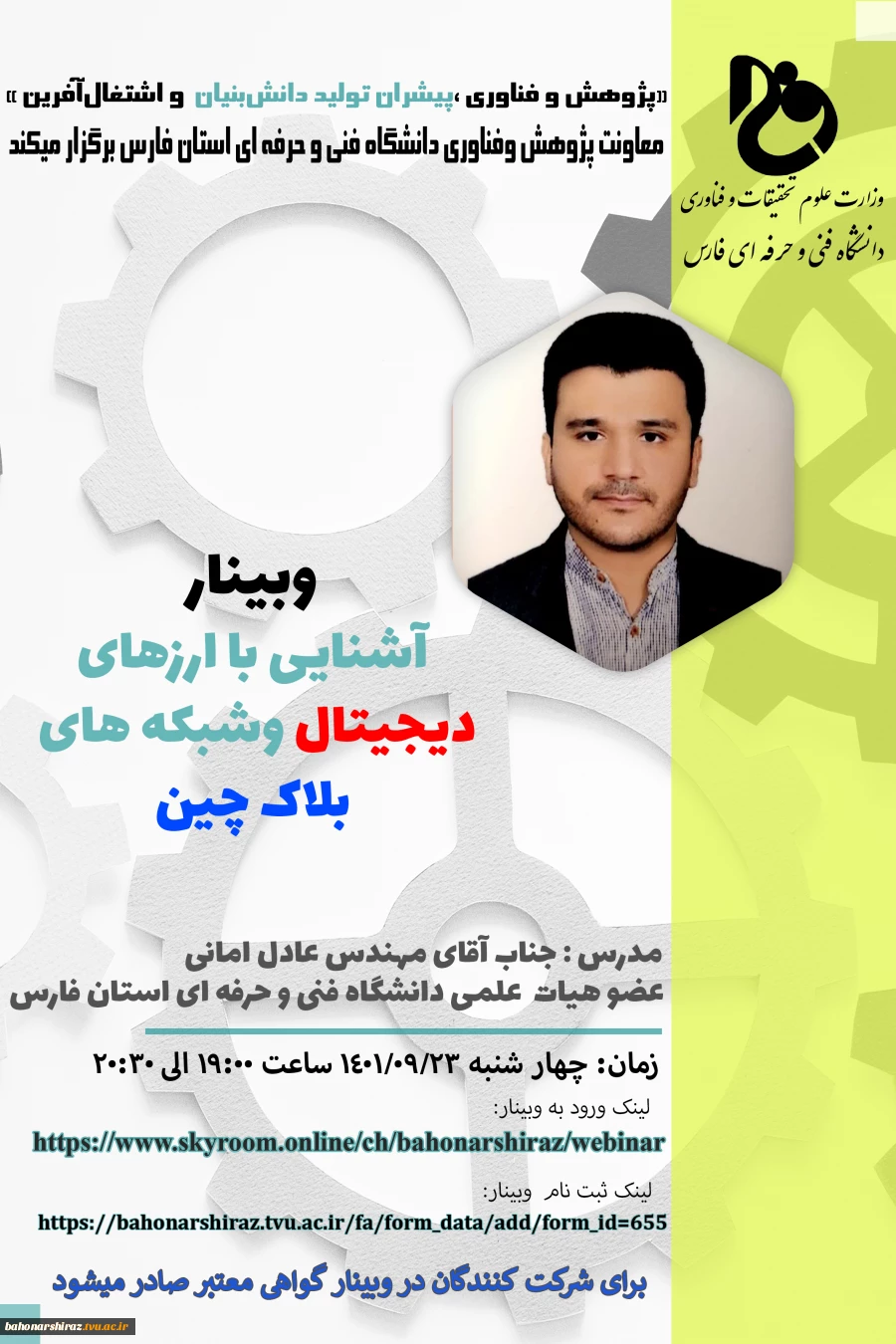 وبینار آشنایی با ارزهای دیجیتال و شبکه‌های بلاکچین 2