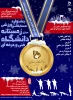 مسابقات ورزشی مجازی زمستانه دانشگاه فنی و حرفه ای 2