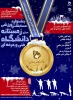 مسابقات ورزشی مجازی زمستانه دانشگاه فنی و حرفه ای 2