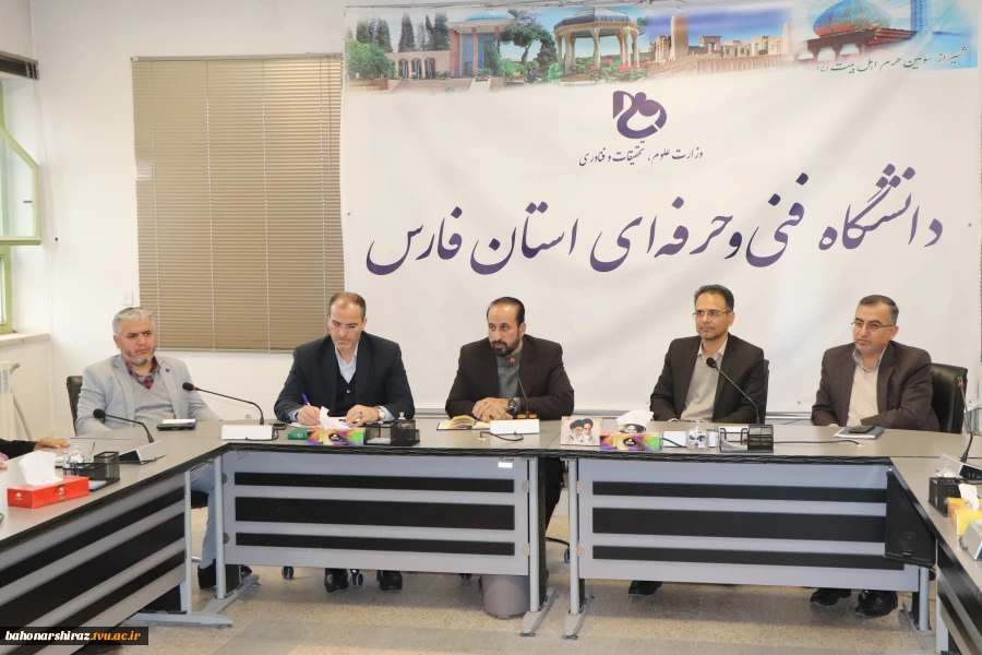 دانشگاه فنی و حرفه ای استان فارس میزبان 
مدیرکل و معاونین دفتر مرکزی حراست دانشگاه فنی و حرفه‌ای 2