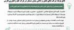حمایت و پشتیبانی از شرکت های فناور و دانش بینان؛ توسط بنیاد برکت با همکاری پارک علم و فناوری فارس 2
