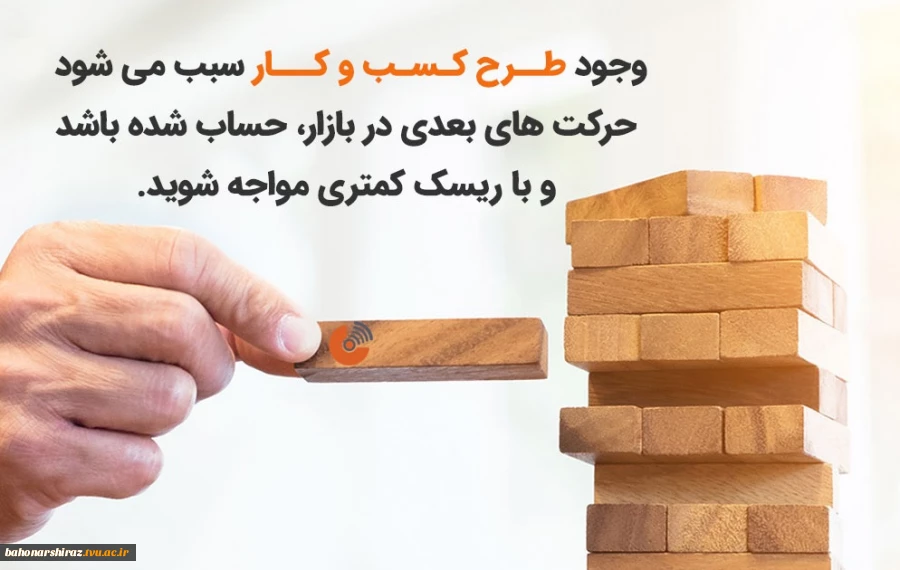 طرح کسب و کار 2