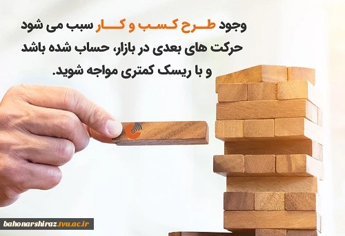 طرح کسب و کار 2