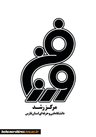 آشنایی با مرکز رشد 2