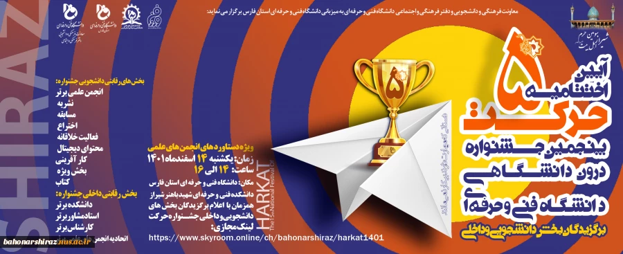 آیین اختتامیه جشنواره حرکت  3