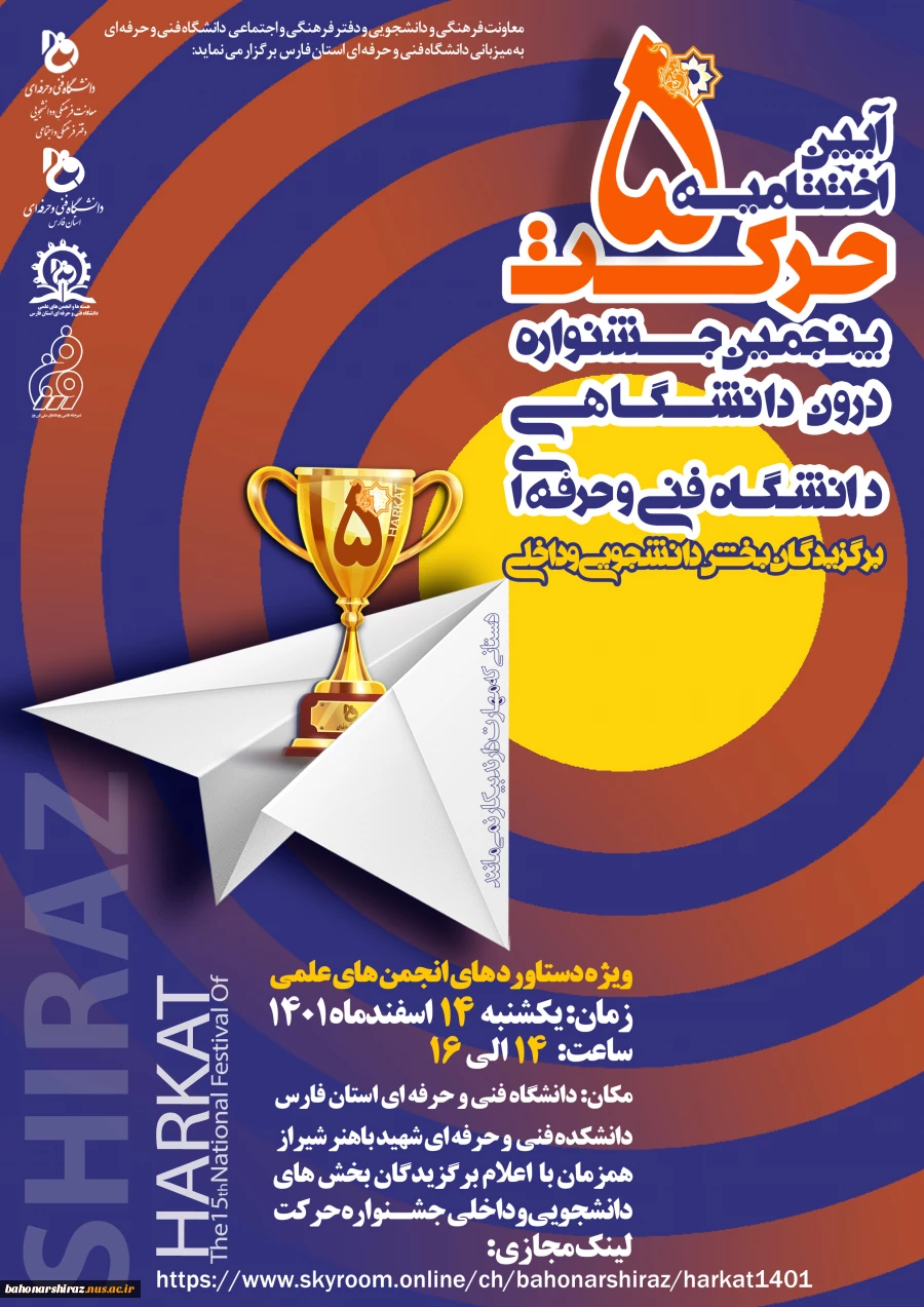آیین اختتامیه جشنواره حرکت  2