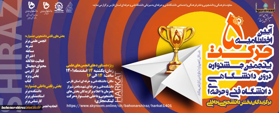 آیین اختتامیه جشنواره حرکت 2