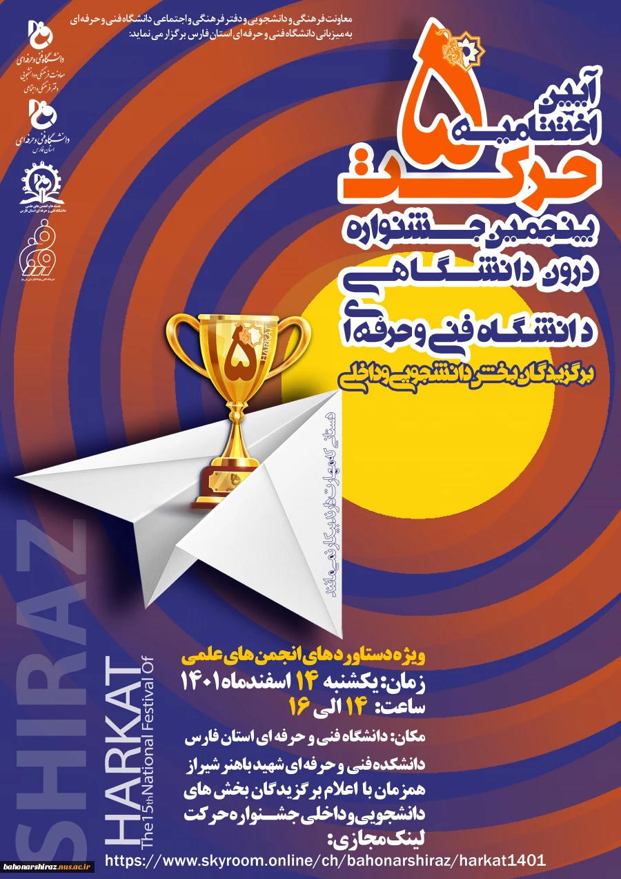 آیین اختتامیه جشنواره حرکت 3