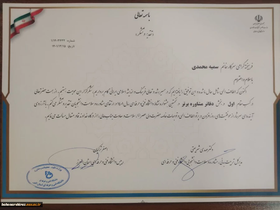 کسب رتبه اول دفتر مشاوره دانشگاه فنی و حرفه ای استان فارس در نخستین جشنواره نشاط 3