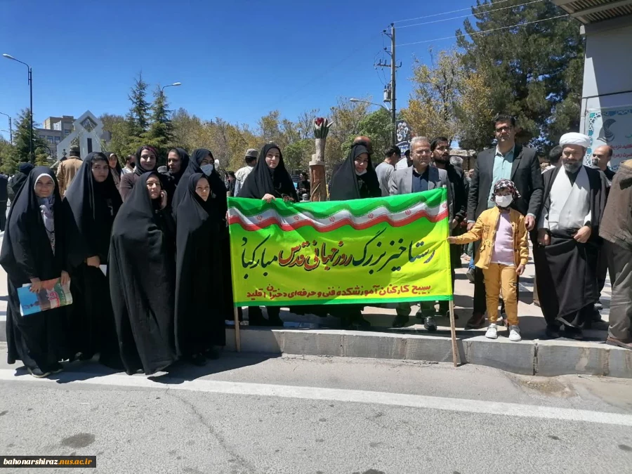 حضور پر شور دانشگاه فنی و حرفه ای استان فارس در راهپیمایی روز جهانی قدس  10