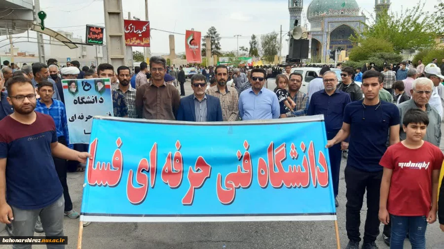 حضور پر شور دانشگاه فنی و حرفه ای استان فارس در راهپیمایی روز جهانی قدس  11