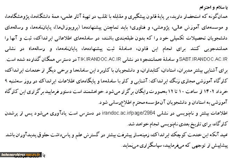 برگزاری کارگاه آموزش مجازی زنگ ایرانداک 3
