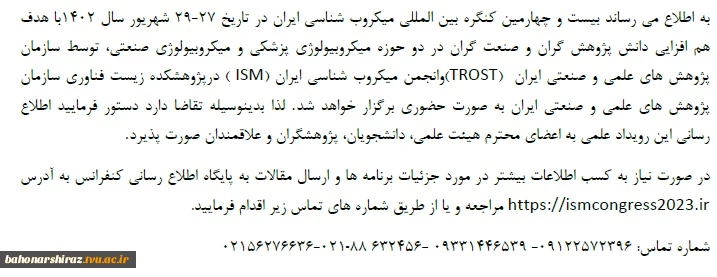 بیست و چهرمین کنگره بین الملی میکروب شناسی ایران 3