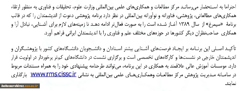 دعوت از اندیشمندان در قالب برنامه سیمرغ 3
