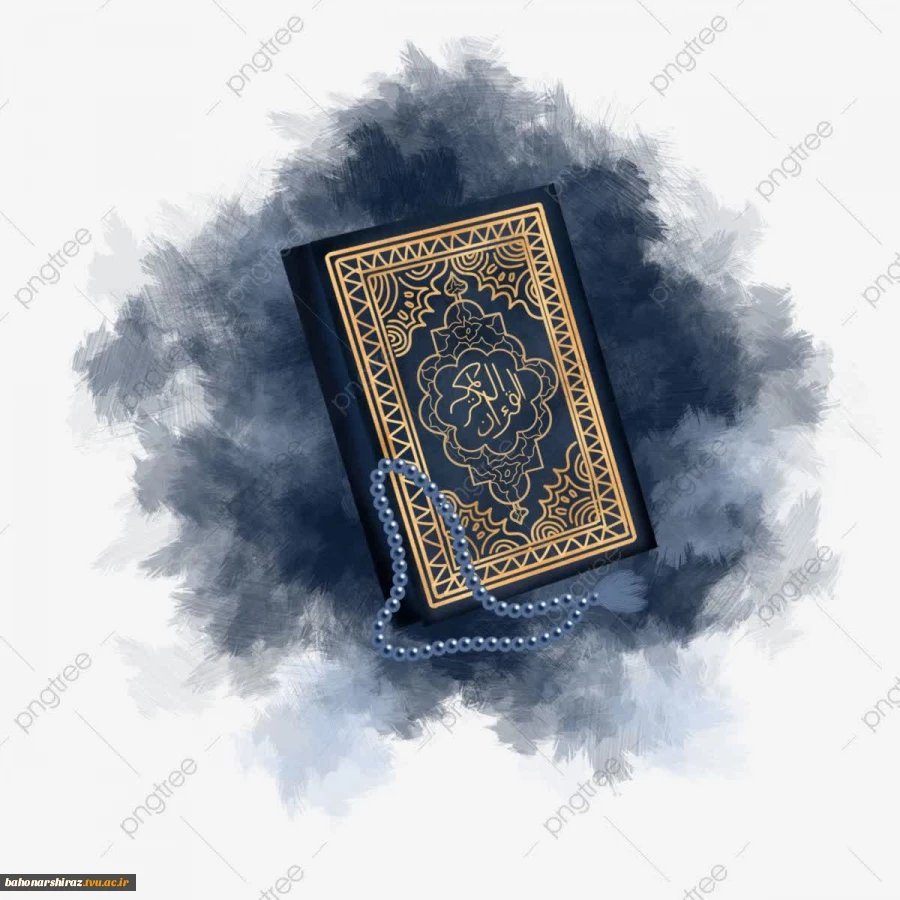 بیانیه دانشگاه فنی و حرفه‌ای استان فارس در محکومیت هتک حرمت قرآن کریم 2