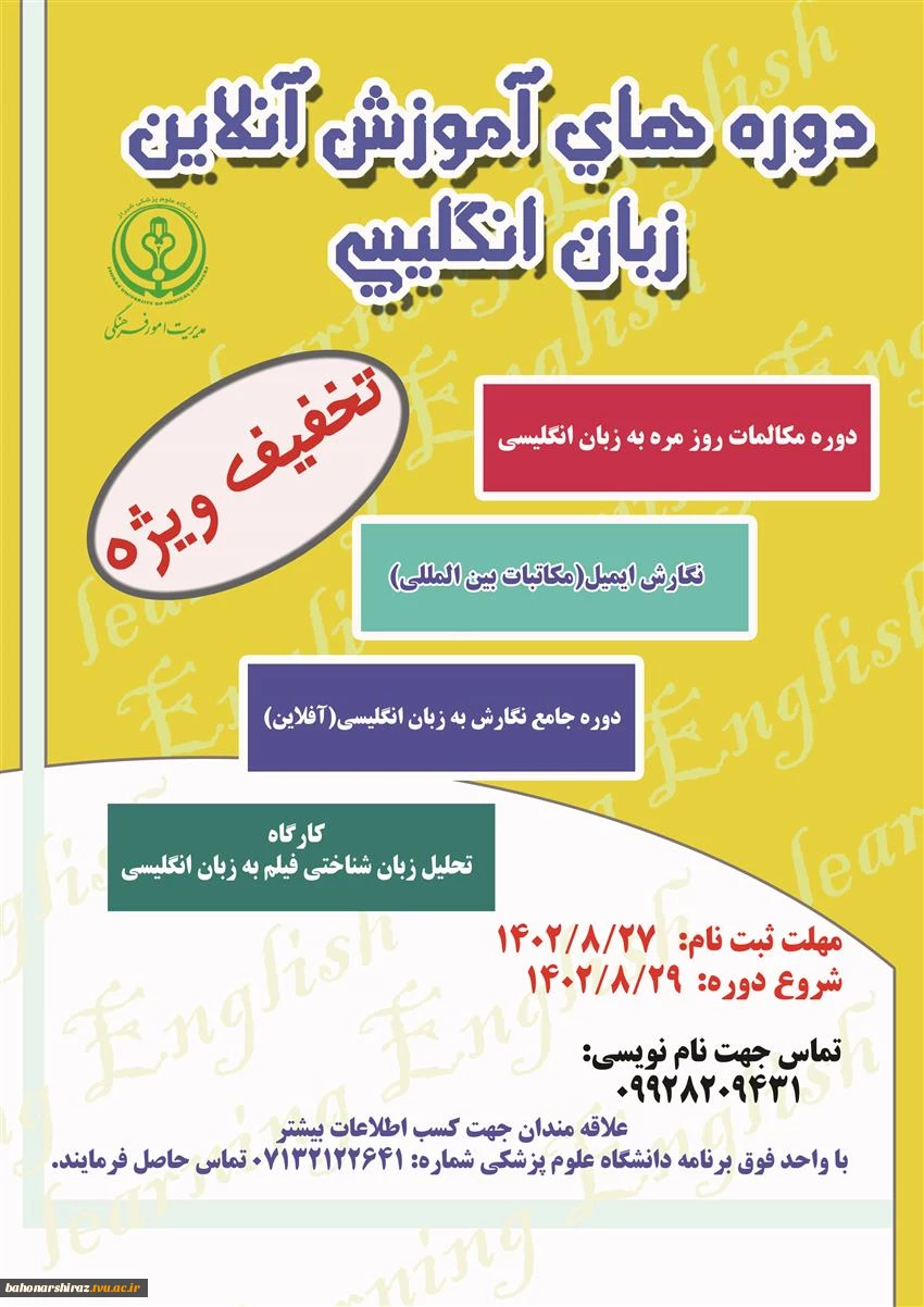 برگزاری دوره های آموزشی زبان انگلیسی بصورت آنلاین و تخفیف ویژه  2