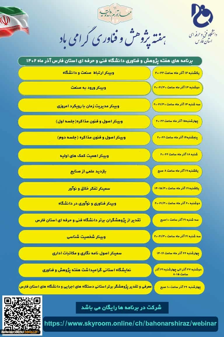 برنامه‌های معاونت پژوهش و فناوری به مناسبت گرامیداشت هفته پژوهش در آذر ماه 1402 2