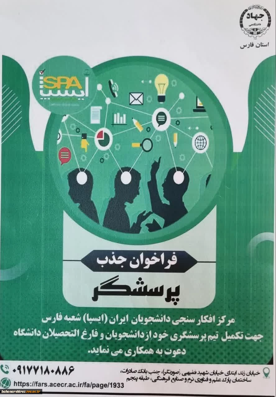 جذب پرسشگر 2