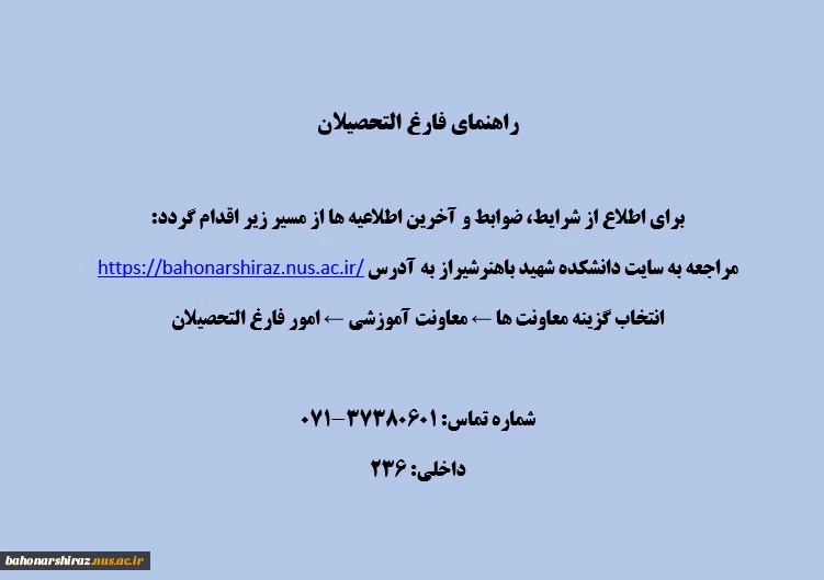 راهنمای فارغ التحصیلان 2