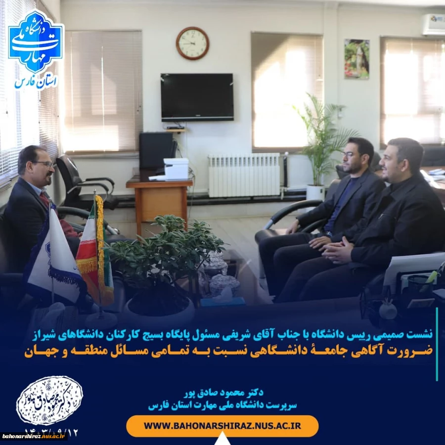 دیدار جناب آقای شریفی فرمانده حوزه  بسیج کارمندان دانشگاهای شیراز با جناب آقای دکتر صادق پور 2
