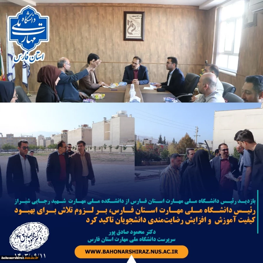 بازدید رئیس دانشگاه ملی مهارت استان فارس از دانشکده ملی مهارت  شهید رجایی شیراز 2